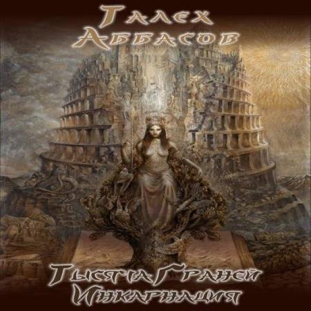 ������� ����� - ���������� (����������)