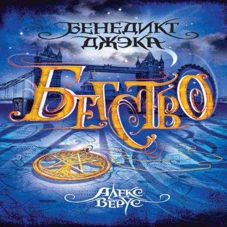 ����� �������� - ������� (����������)