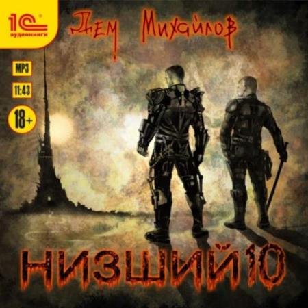 �������� ��� - ������ 10 (����������)