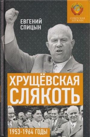 ������ �.�. ���������� �������. ��������� ������� � 1953-1964 �����