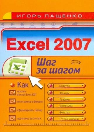  .. Excel 2007:   