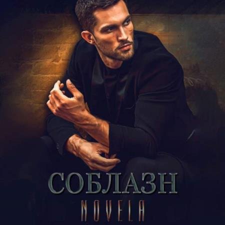 Novela  - ������� (����������)