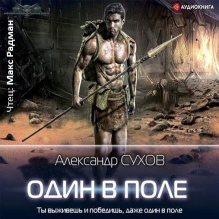 ����� ��������� - ���� � ���� (����������)