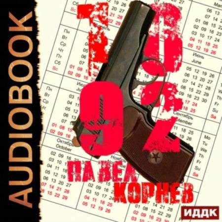 ������ ����� - 06'92 3, 10'92 (����������)