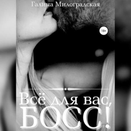 ������������ ������ - �� ��� ���, ����! (����������)