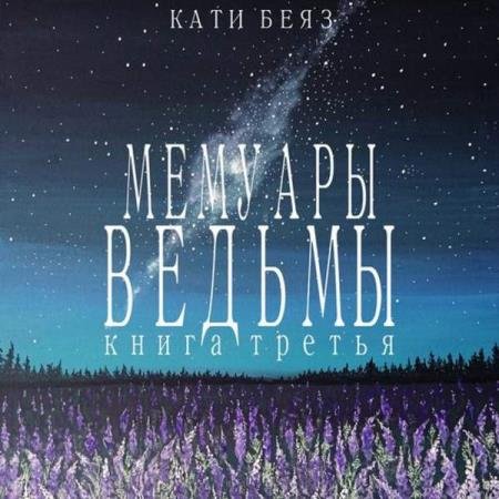 ���� ���� - ������� ������ 3 (����������)