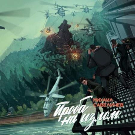 ��������� ������ - ����� �� ����� (����������)