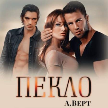 ���� ��������� - ����� (����������)