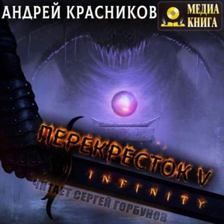 ��������� ������ - INFINITY (����������)
