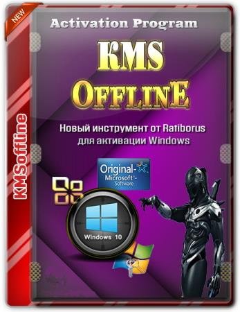 KMSOffline 2.3.2