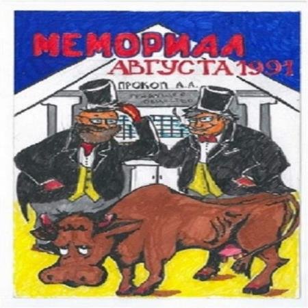 ������ ������ (��������� ������)  - �������� ������� 1991 (����������)