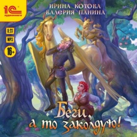 ������ �����, ������ �������  - ����, � �� ��������! (����������)