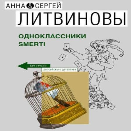 ��������� ���� � ������ - ������������� smerti (����������)