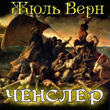 ���� ���� - ������� (����������)