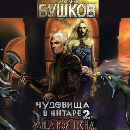 ������ ��������� - �������� � ������-2. ����� ��� ����� (����������)