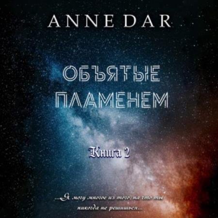 Dar Anne - ������� �������� (����������)