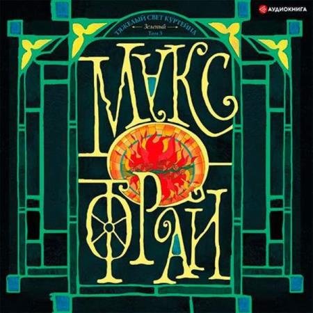 ���� ���� - ������� ���� �������� (������). �������. ��� 3 (����������)