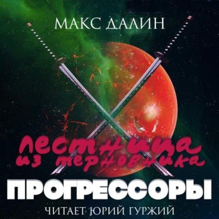 ����� ���� - ����������� (����������)