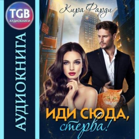 ����� ���� - ��� ����, ������! (����������)