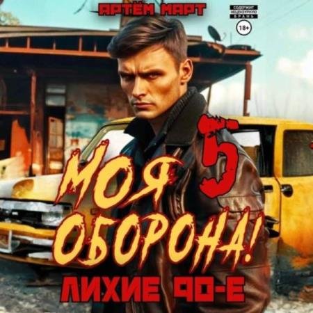 ���� ���� - ��� �������! ����� 90-�. ��� 5 (����������)